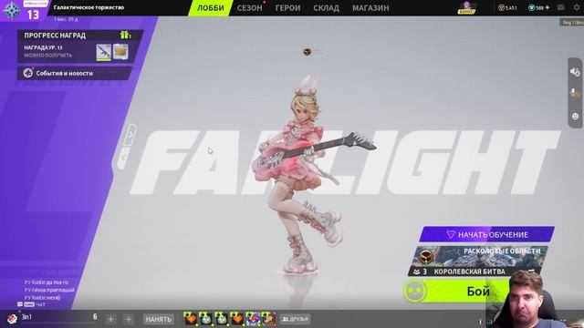 КАК Я НЕ СТАРАЛСЯ ВСЕ ИДЕТ ИНАЧЕ... FARLIGHT 84