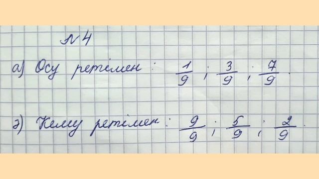 3 сынып математика 42 сабақ. Үлес және бөлшек туралы түс