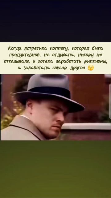Когда встретила коллегу, которая хотела заработать миллионы, а в итоге заработала другое 🤪