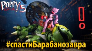 Как Барабанозавр попал в эту беду? Poppy Playtime 5 фан от Buggy Huggy (русский перевод ИИ)