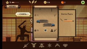 КАк получить когти рыси в игре Shadow Fight 2