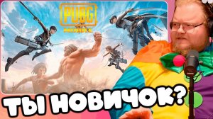 T2x2 ИГРАЕТ В PUBG Mobile ► ТЫ НОВИЧОК? (feat. SECRET)