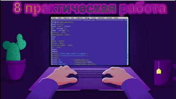Ветвление с использованием сопроцессора. Работа с ассемблерными вставками в FreePascal.