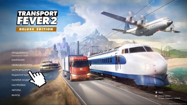 КАК СДЕЛАТЬ БЕСКОНЕЧНЫЕ ДЕНЬГИ В "TRANSPORT FEVER 2"? (DELUXE EDITION) смотреть онлайн