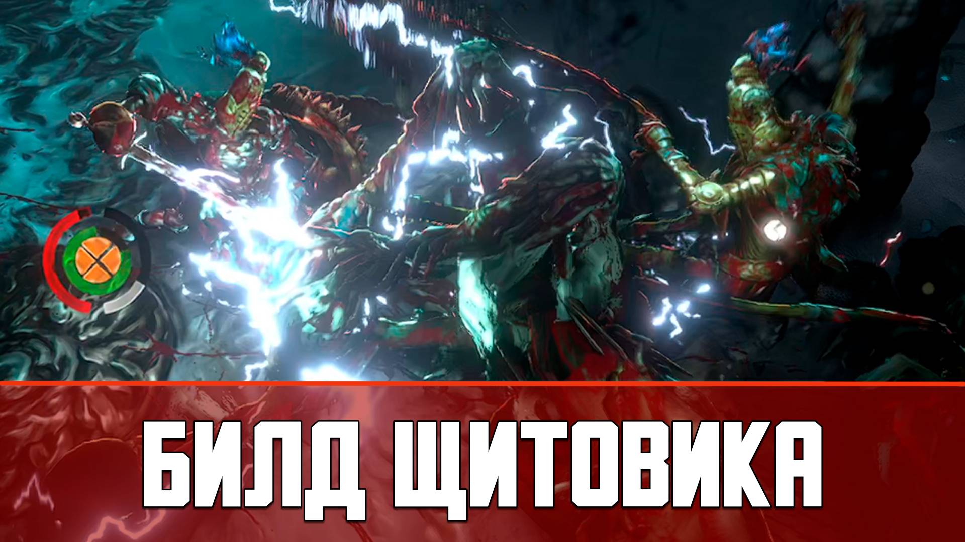 Билд Танка Щитовика No Rest for the Wicked The Breach смотреть онлайн