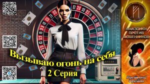 ЛИЛЁЛИЯ и НЛП. Кто кого программирует? Телефонное мошенничество