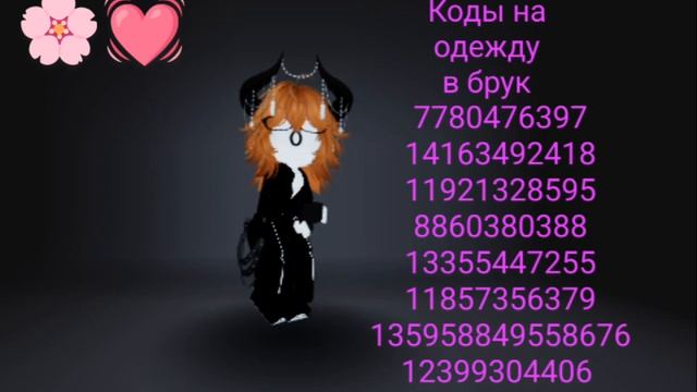 коды на одежду в брукхейвен смотреть онлайн