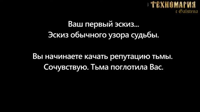 Мучительная Тьма. 1ая ступень. Техномагия. смотреть онлайн