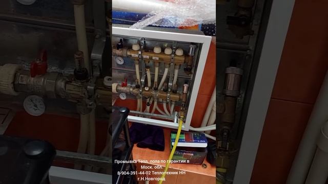 Промывка тёплого пола по гарантии в Московской област