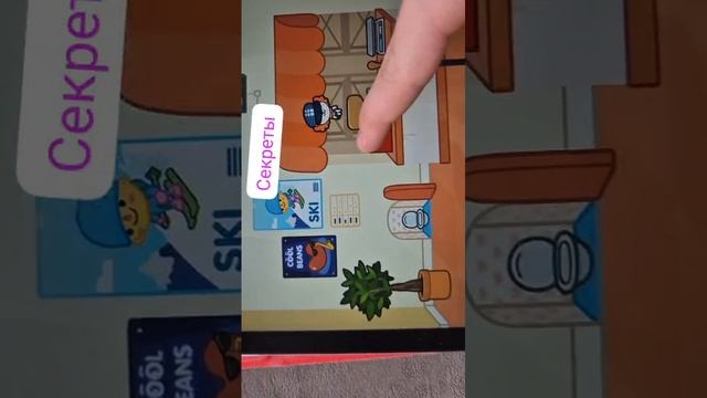 секреты в Toca Boca смотреть онлайн