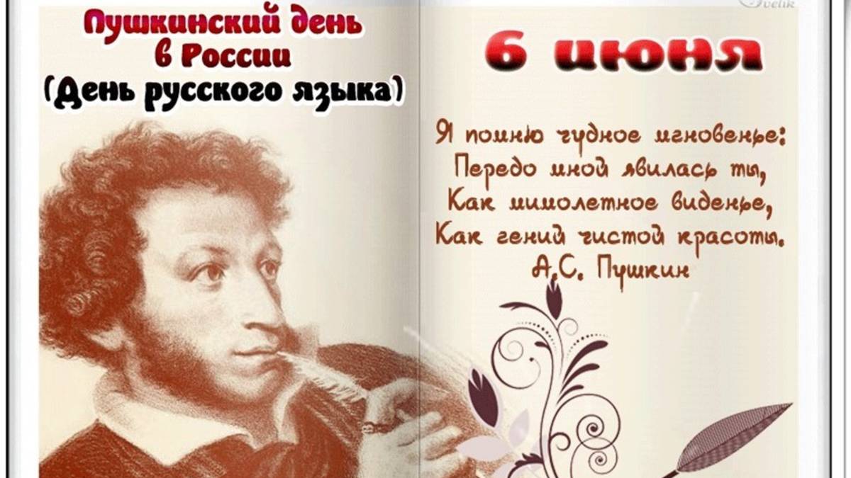 День рождения А.С, Пушкина или пушкинский день России смотреть онлайн