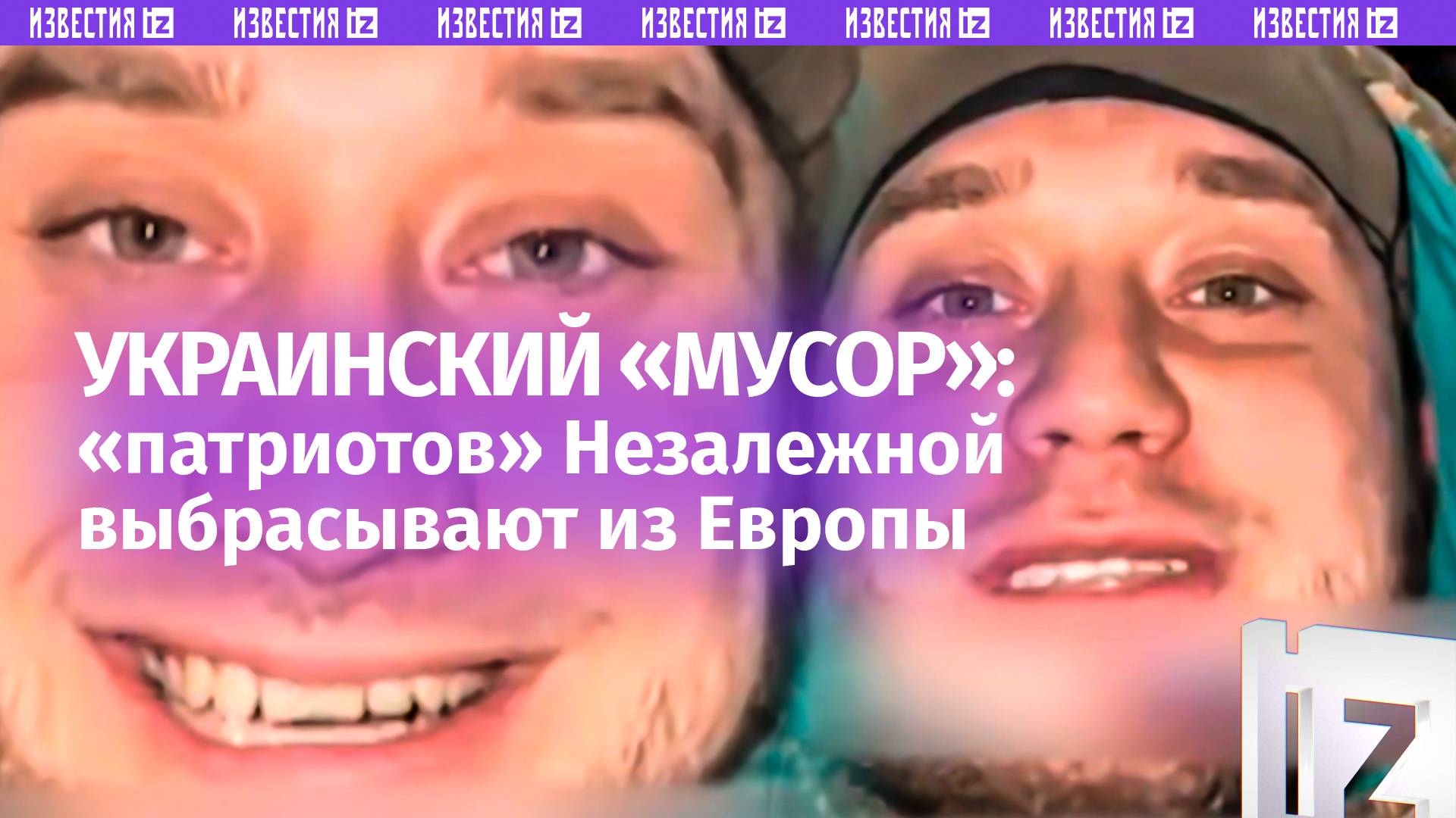 Западэнцы и гуцулы  домой: украинских патриотов вышлют из Европы