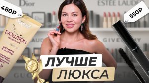 Что купить в ЗОЛОТОМ ЯБЛОКЕ?  БЮДЖЕТНЫЕ НОВИНКИ, АНАЛОГИ ЛЮКСА