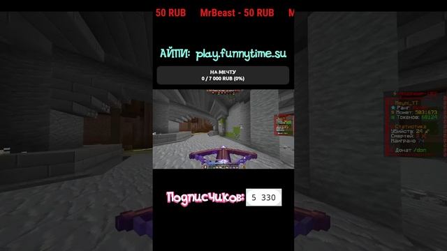 ИГРАЮ НА FUNNYTIME | ВЫЖИВАНИЕ С ПОДПИСЧИКАМИ | СТРИМ МАЙНК? смотреть онлайн