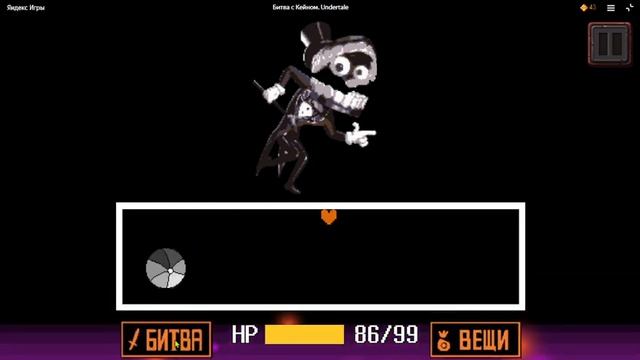 играю андертейл в яндекс играх (сезон 1, серия 1) смотреть онлайн