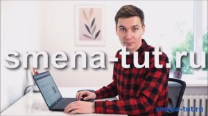 Регистрация на сайте: smena-tut.ru