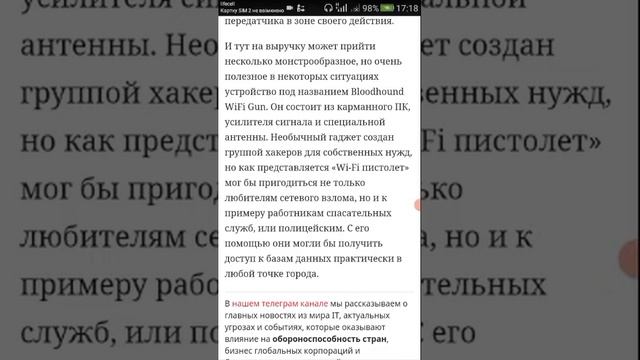 Вайфай пушка и пистолет, с примером применения