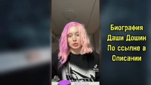 ДАША ДОШИК В ТИК ТОК // ЛУЧШАЯ ПОДБОРКА ТИК ТОК | ТРЕНДЫ