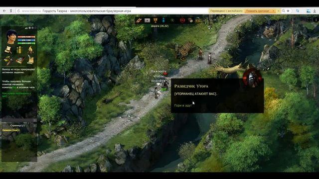 Taern/Гордость Таэрна игра Великий обвал смотреть онлайн