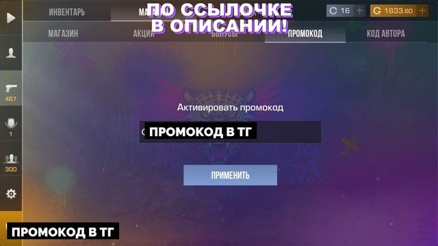 ПРАЗДНИК! НОВЫЙ РАБОЧИЙ ПРОМОКОД STANDOFF 2! БЕСКОНЕЧНЫЕ П? смотреть онлайн