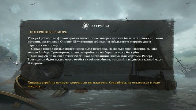 The Sinking City - Открытый показ смотреть онлайн