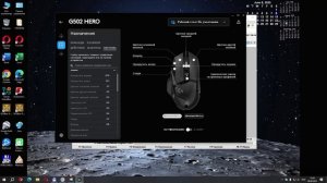 Настройка мыши Logitech G502 Hero