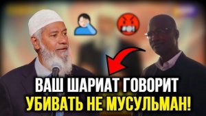 Закир Найк против Учителя Библии!
Правда РАСКРЫТА! Часть 2