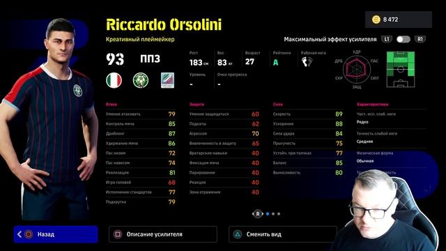 Четверговый Обзор eFOOTBALL от Старика Боргира | 24.04.2025 смотреть онлайн