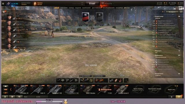 WOT - Ранговая оленина на арте.