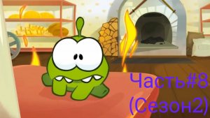 Приключения Ам-Няма 1👋 игры для детей👍 ам-ням1 (сезон2) часть#8🔥