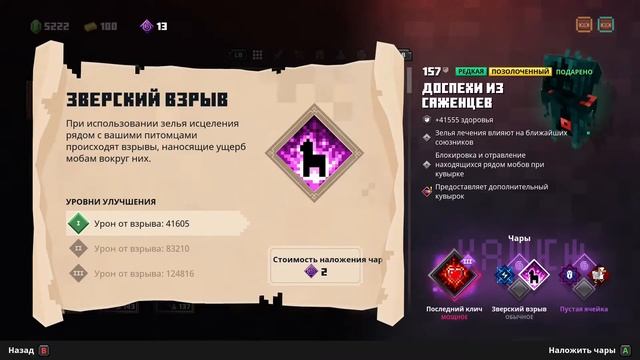 Minecraft Dungeons: древняя охота