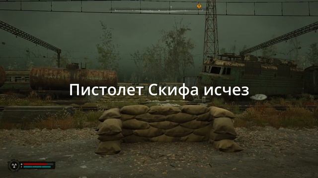 Как избавиться от пистолета Скифа в S.T.A.L.K.E.R. 2?