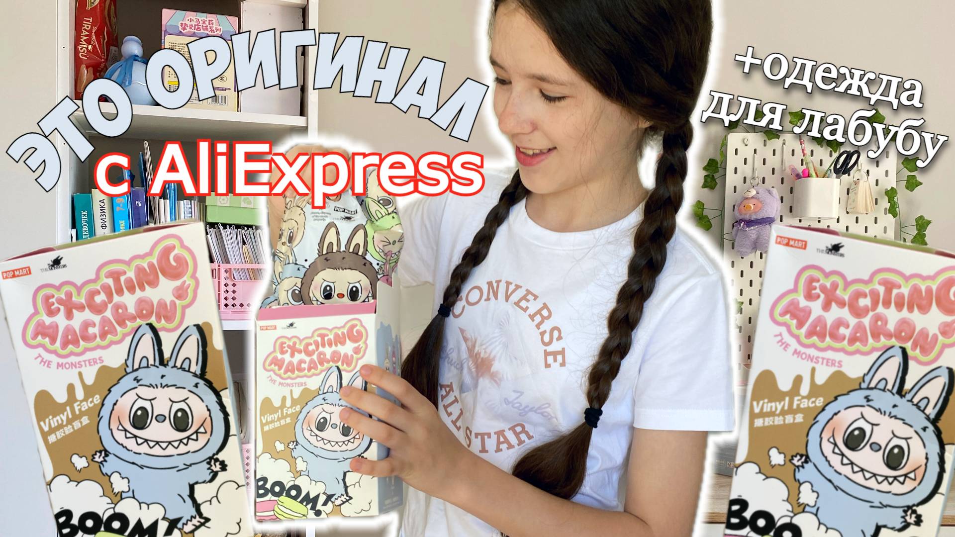 ОРИГИНАЛ С АЛИЭКСПРЕСС!? РАСПАКОВКА ПОСЫЛОК ЛАБУБУ смотреть онлайн
