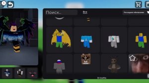 Играем в роблокс создатель Аватаров каталога с другом