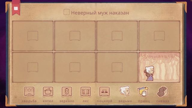 Storyteller — вот и сказочке конец | Прохождение | Главы 10–13