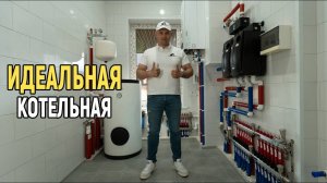ОТОПЛЕНИЕ ЧАСТНОГО ДОМА. ЭКОНОМНОЕ и ПРАКТИЧНОЕ