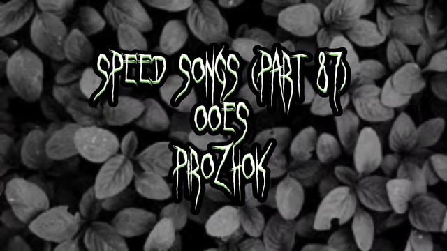 Ooes - Пирожок (speed version) смотреть онлайн