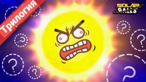 Что если ПЛАНЕТЫ покинут солнечную систему (Трилогия), Перезалив