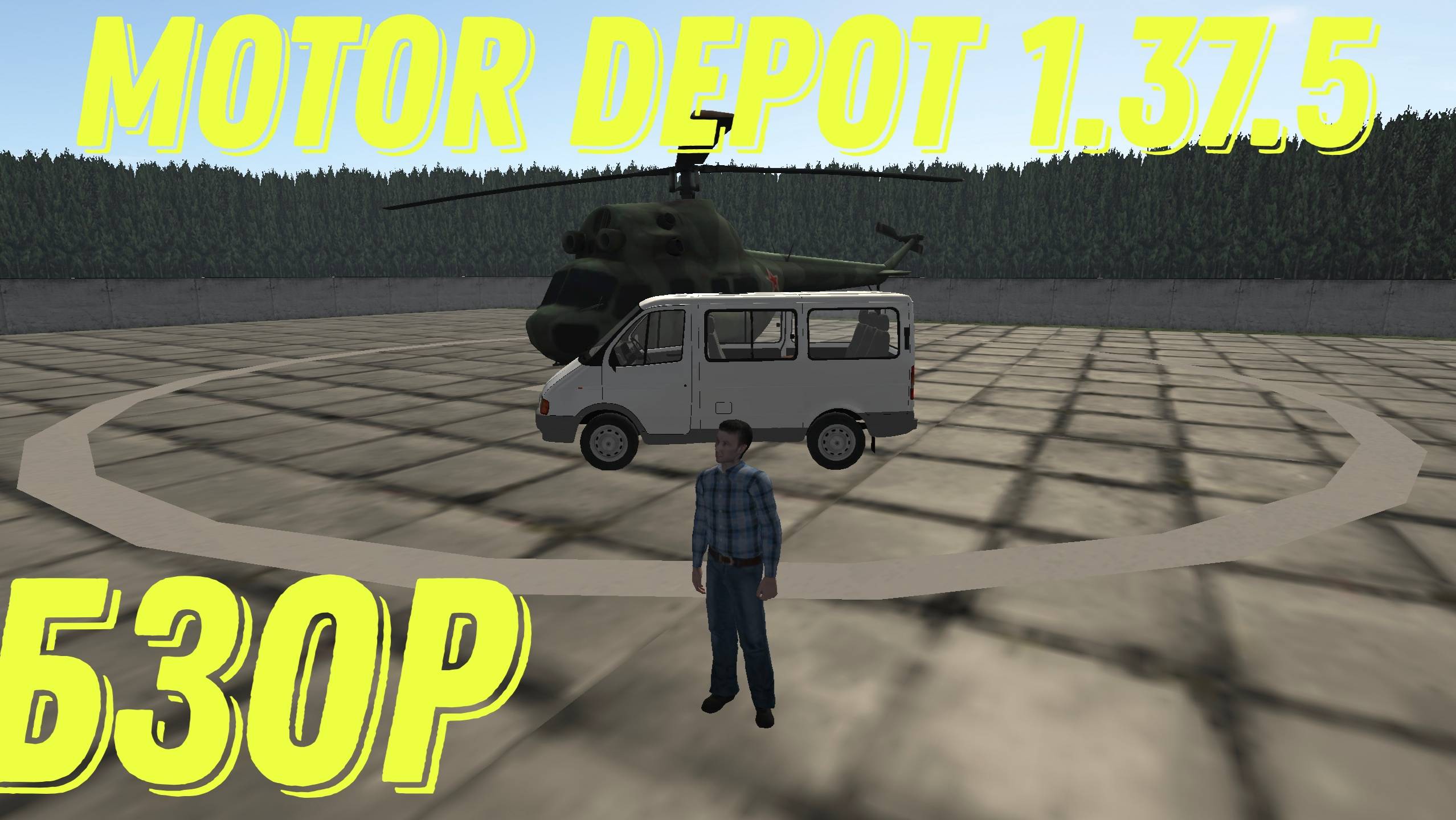 Motor Depot 1.37.5 обзор
