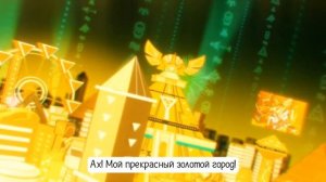 Королевство Золотого Сыра 🧀 Потерянный Город Золота