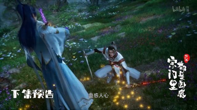 Кроме меня в клане одни шпионы 72 Серия - Превью (Аниме-Мультсериал 2024)