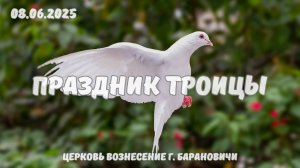 Праздник Троицы | Вечернее Богослужение 08.06.2025