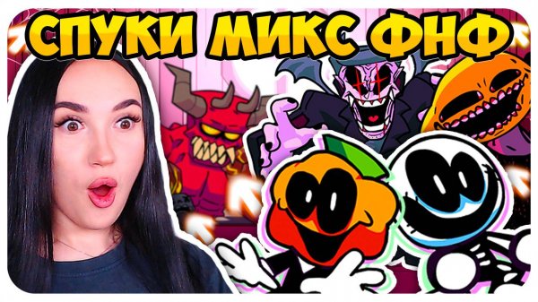 🎃 СКИД И ПАМП против ВСЕХ В ФНФ!😈 СПУКИ МИКС ОБНОВА 2025 !➤ FRIDAY NIGHT FUNKIN' SPOOKY MIX V2