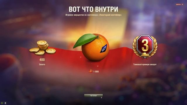 Патч 1.31 22/12/2024 10 Коробок За 5500 Голды #wot #миртанков смотреть онлайн