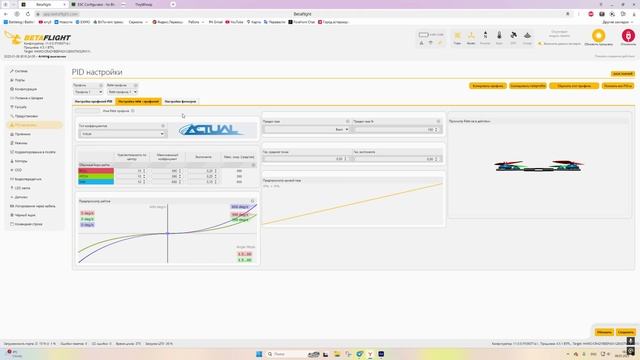 Настройка Whoop в Betaflight краткий обзор бета флайт.