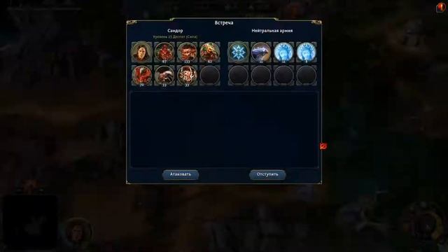 Прохождение Heroes of Might and Magic VI Компания Непокорных плем?