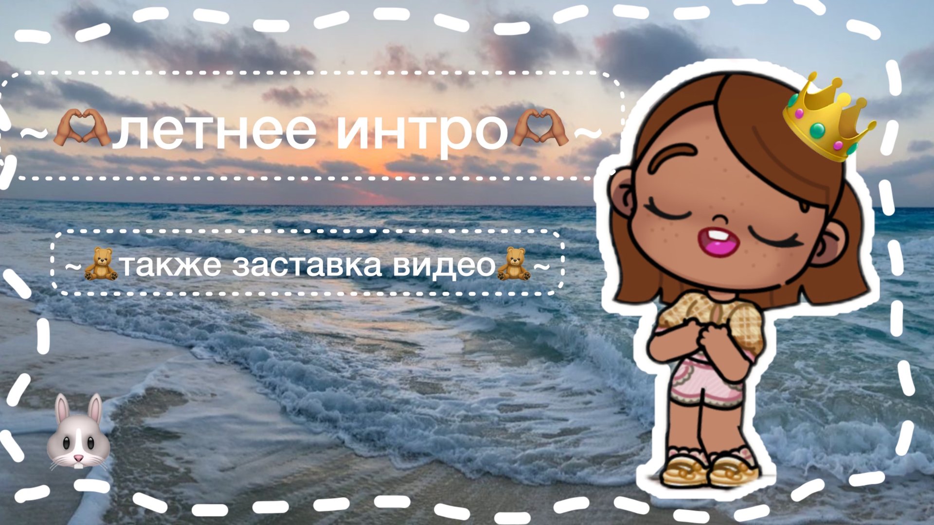 /🫶🏽летнее интро🫶🏽/ смотреть онлайн