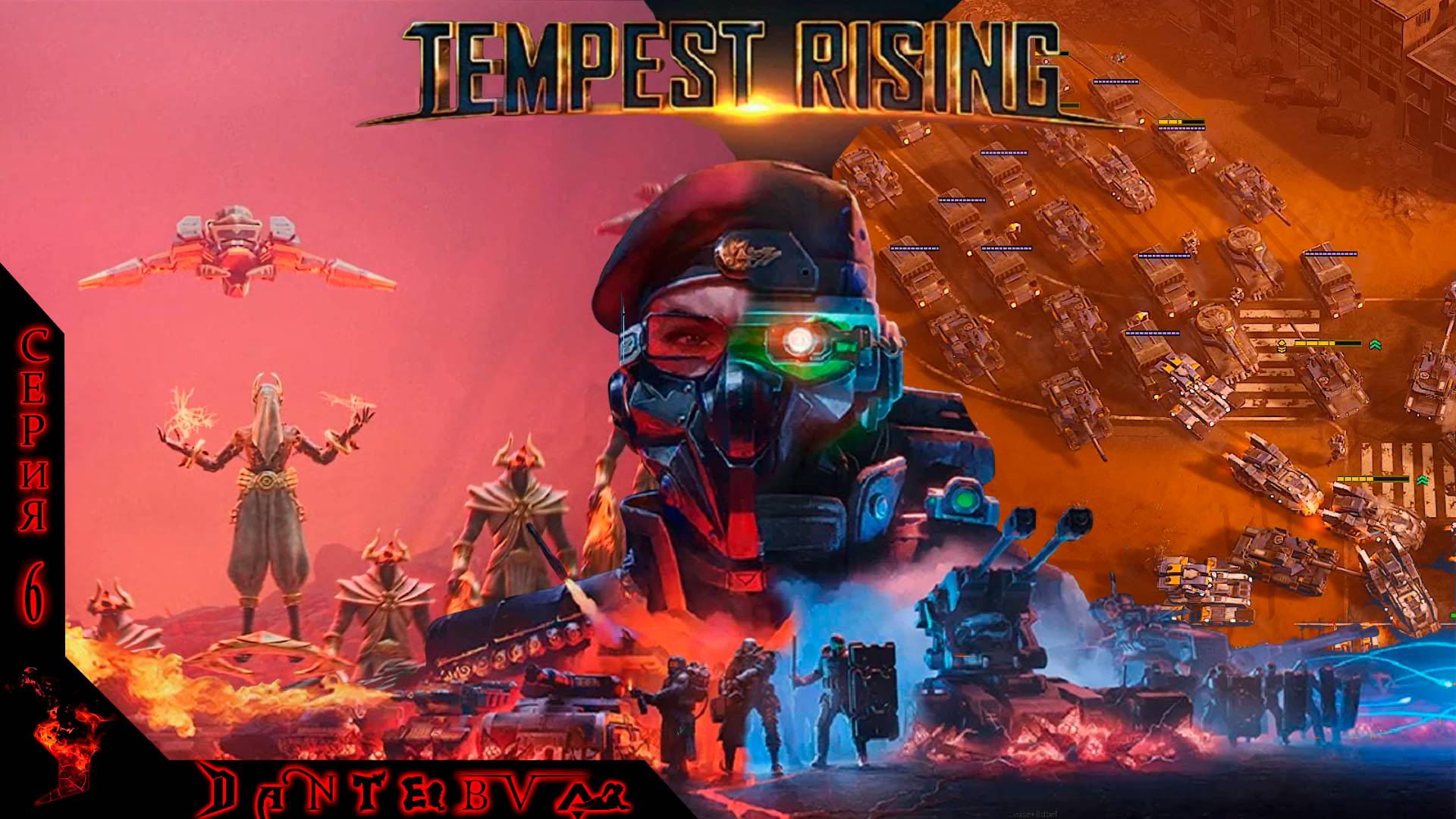 Прохождение RTS "TEMPEST RISING", МИССИЯ 9 - ДРЕВНЯЯ СИЛА и МИССИЯ 10 - ПАДЕНИЕ АЛЕКСАНДРИИ смотреть онлайн