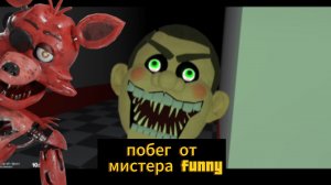 Побег от мистера funny roblox