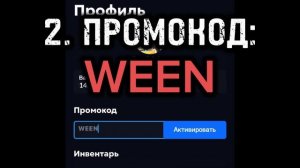 Промокоды для новых пользователей Skins Farm